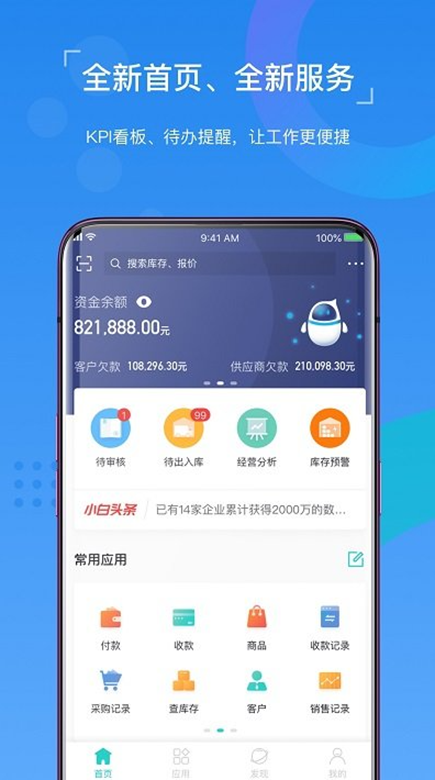 精斗云APP首页