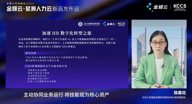 金蝶云星瀚人力云打造人力资源技术架构