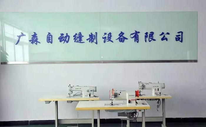 金蝶KIS专业版广森自动缝制设备厂业财一体化成功案例