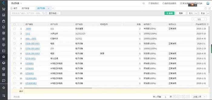 精斗云云会计资产列表页面