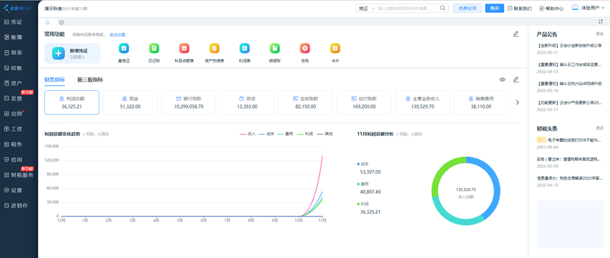 金蝶网页版记账财务软件最便宜的多少钱？