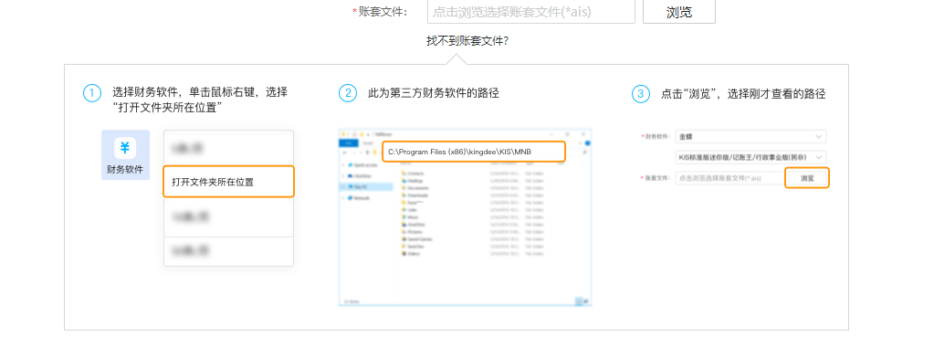 查找账套文件操作路径.png