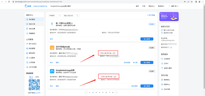 精斗云续费用户数查看
