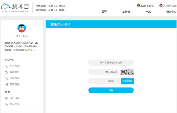 绑定账号编辑页面