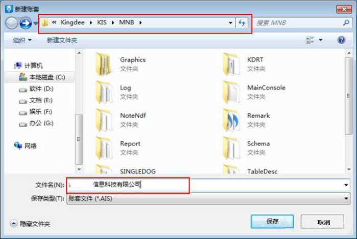 确认账套存储文件位置