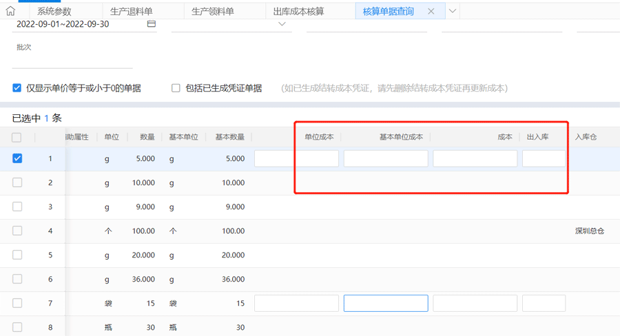 核算单据查询.png