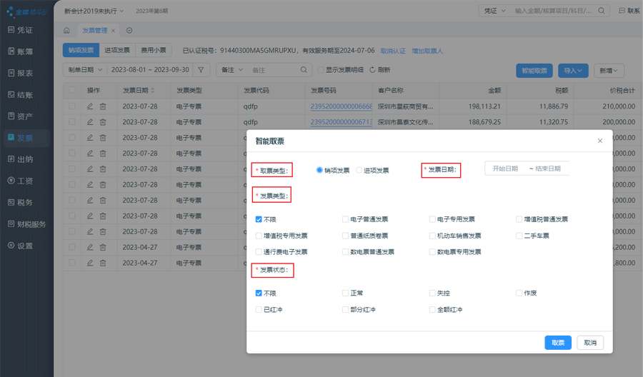 选择发票信息.png