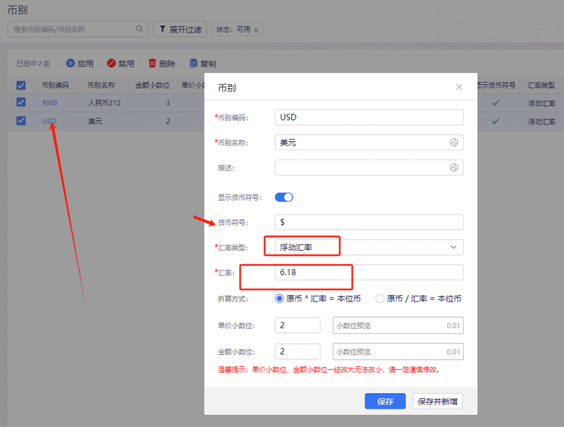 设置汇率类型及汇率.png