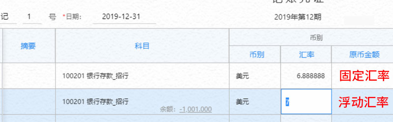 录凭证选择汇率类型.jpg
