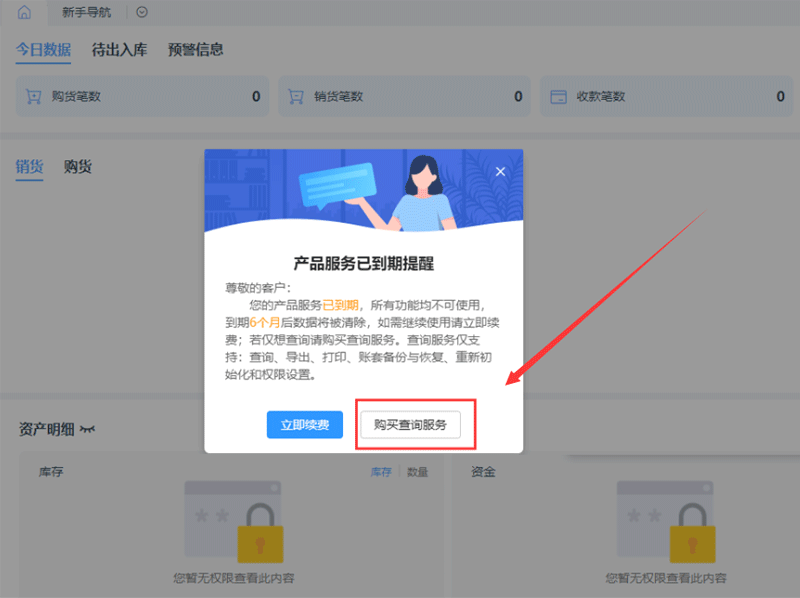 购买查询服务.png