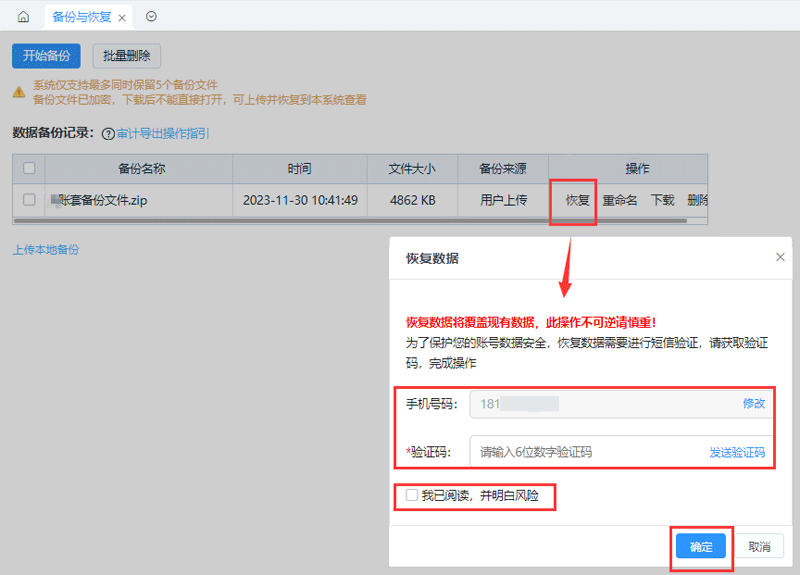 管理员确认.png